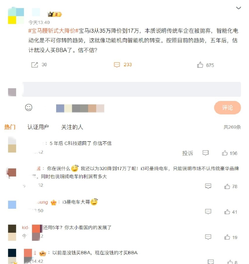 宝马i3半折出售被冲上热搜，裸车不到18万是BBA电车的悲哀？