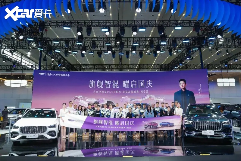 旗舰智混 曜启国庆|吉利中国星PLUS系列国庆同框首秀,先享品鉴燃动西