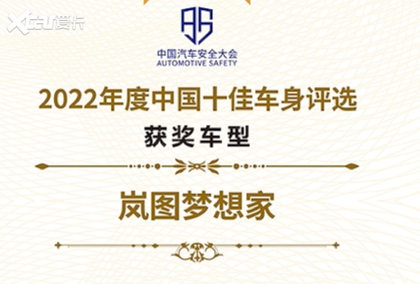 5星安全+十佳车身，为啥不是极氪009等其他MPV，却是岚图梦想家？