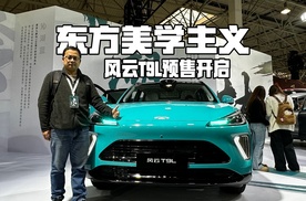 颜值拉满的东方美学主义，风云T9L搭载犀牛电池，正式开启预售