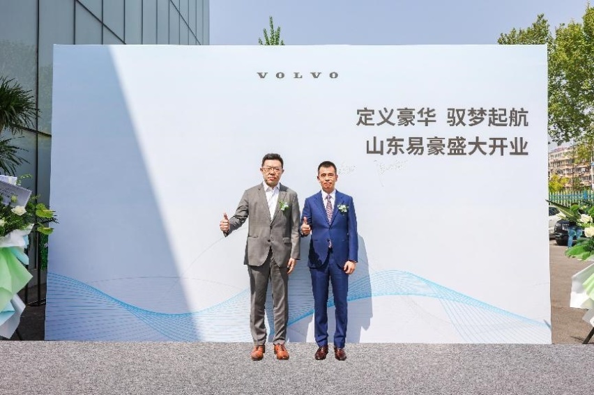定义豪华，富豪集团沃尔沃第15店山东易豪盛大开业
