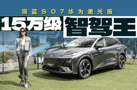 15万级智驾王！上海周末实测，深蓝s07华为激光版太顶了！