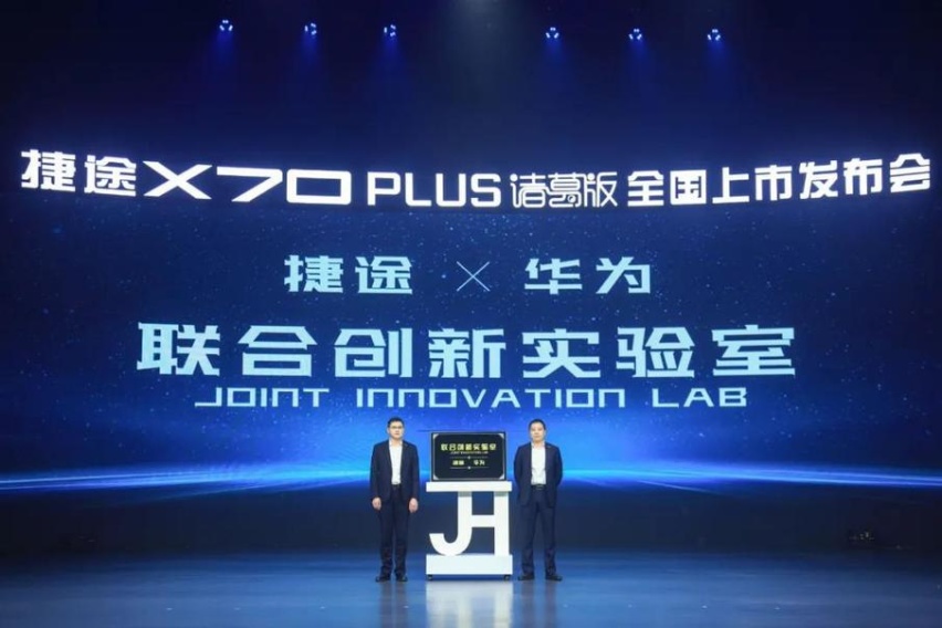 “军师联盟”！捷途X70 PLUS诸葛版上市