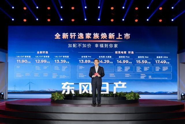让幸福的人更幸福：东风日产.全新轩逸家族上市
