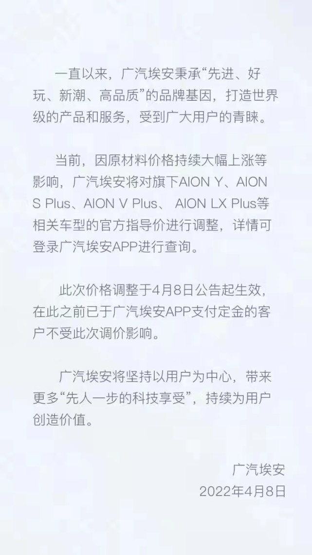 一月一变，广汽埃安V超快充版降价2万，但全系涨价才是主流