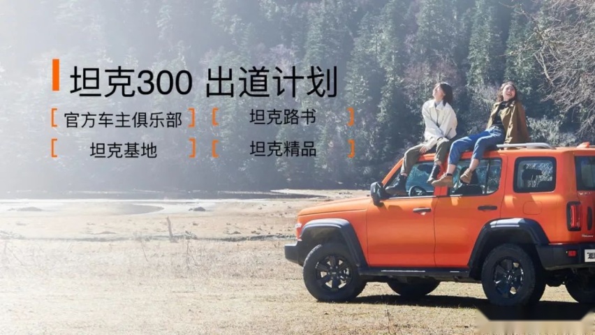 越野爱好者的福音，坦克300正式上市，售：17.58万元起！