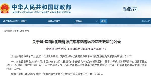 官宣2025年底前继续免征购置税，AITO问界三车大促入手正当时