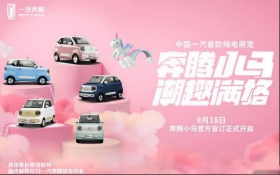 提供6种配色，奔腾小马开启盲订