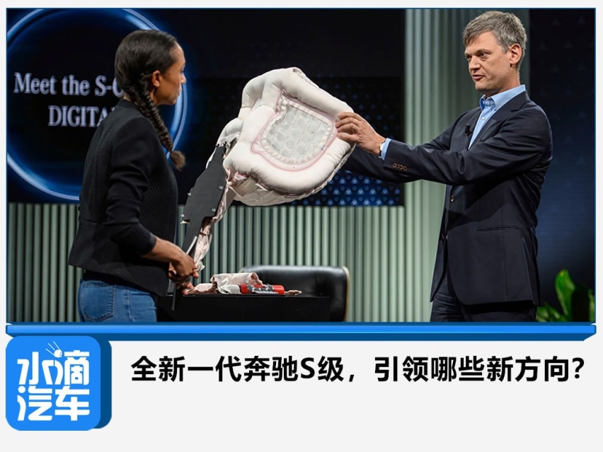 全新一代奔驰S级，引领哪些新方向？