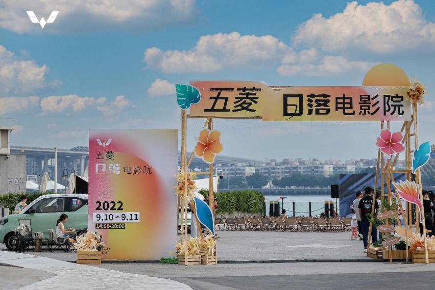 五菱日落电影院正式营业，中秋带你邂逅湾区的晚霞与浪漫