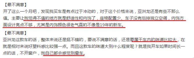 全新亚洲龙首批车主口碑出炉丨油耗低到惊喜，车机老得闹心！