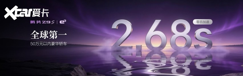 腾势Z9S开启预售,全球首搭Diva智能伙伴+超级智能体迪迪虾
