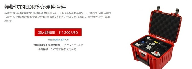 预防事后扯皮？特斯拉上线EDR数据查询软件，售价1200美元