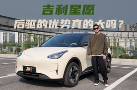 吉利星愿之完全体验：优点不少 槽点在哪儿？