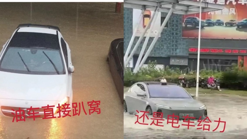 为啥电车水中前行燃油车趴窝？看完这些搞明白了！