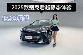 实拍2025款别克君越白金款！升级在什么地方？