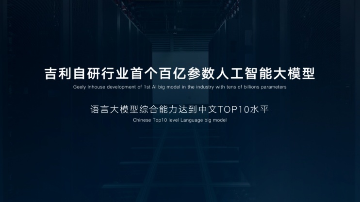 首获AI界奥斯卡，吉利智舱AI系统入选人工智能十大先锋应用案例