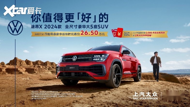 热力来袭 途昂家族热销车型限时优惠价26.5万
