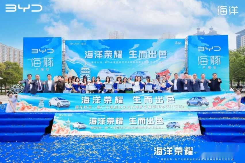 比亚迪海豚助力洛阳牡丹文化节，活动期间“冠军车型”免费坐