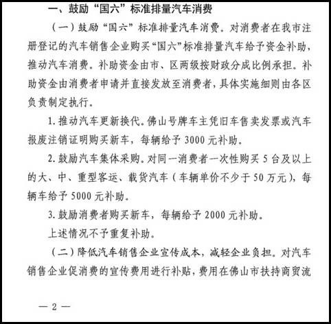 每台最高补助5000元，佛山公布首个地方汽车“救市”政策
