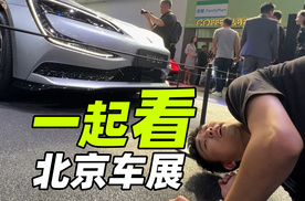 北京车展“打假”，原来这些电动车的续航都虚标？