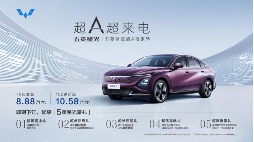 8.88万元起！五菱星光正式上市，重塑A级家轿价值新标杆