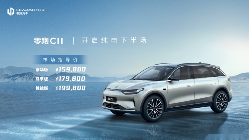 “全球实力中场SUV”零跑C11于2021年1月1日开启预售