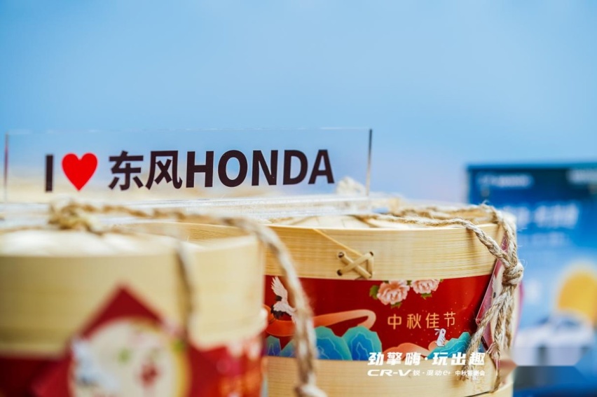 劲擎嗨·玩出趣 东风本田CR-V 锐·混动 e+ 武汉区域中秋答谢会 圆满落幕
