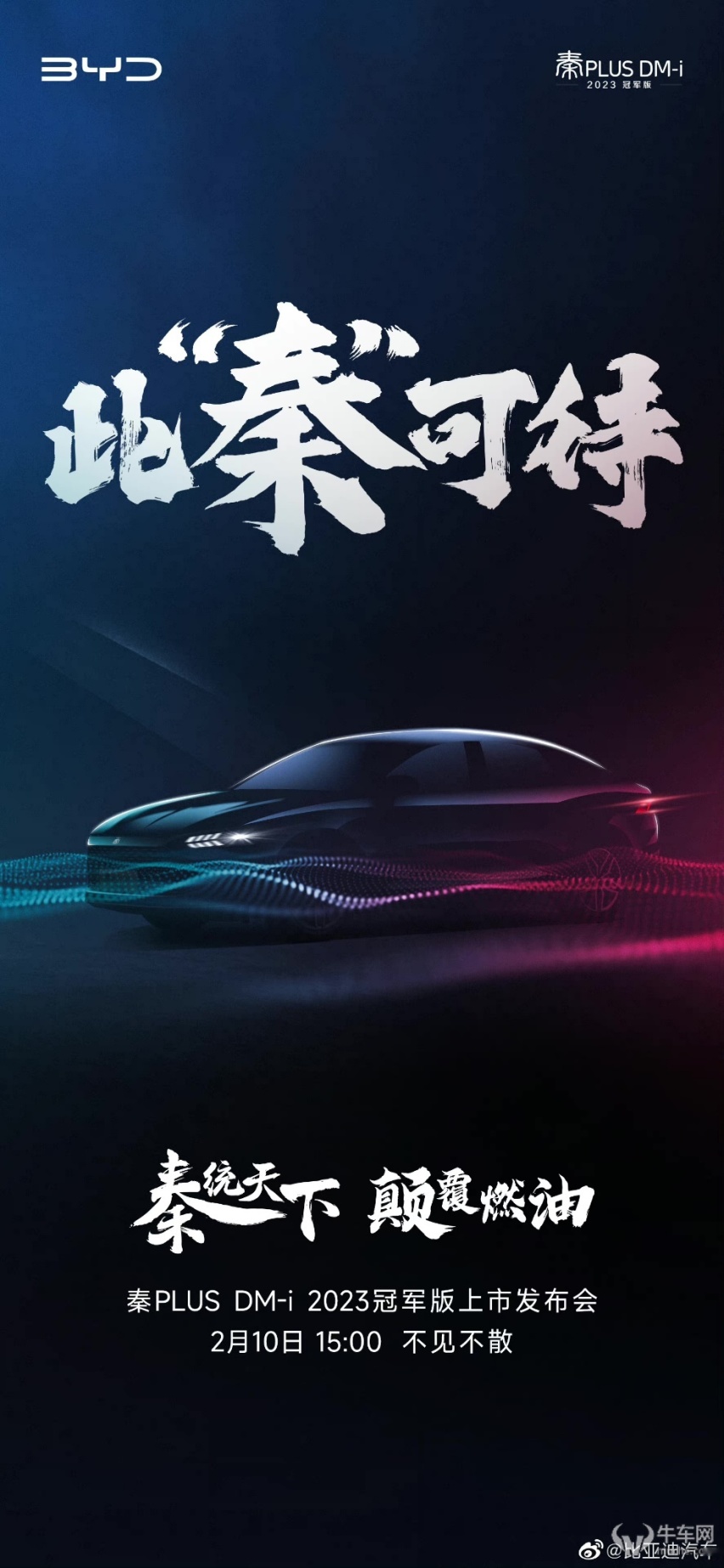 将于2.10正式上市！秦PLUS DM-i冠军版内饰官图发布