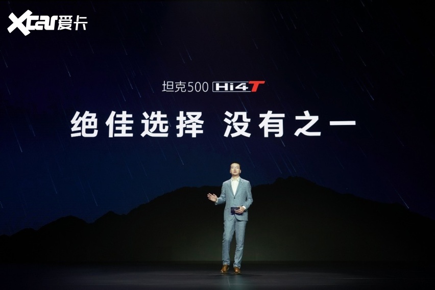 售价33.5万元，硬派越野坦克500 Hi4-T正式全擎上市