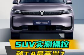 中大型新能源SUV搞操控赛，就属TA最高兴？