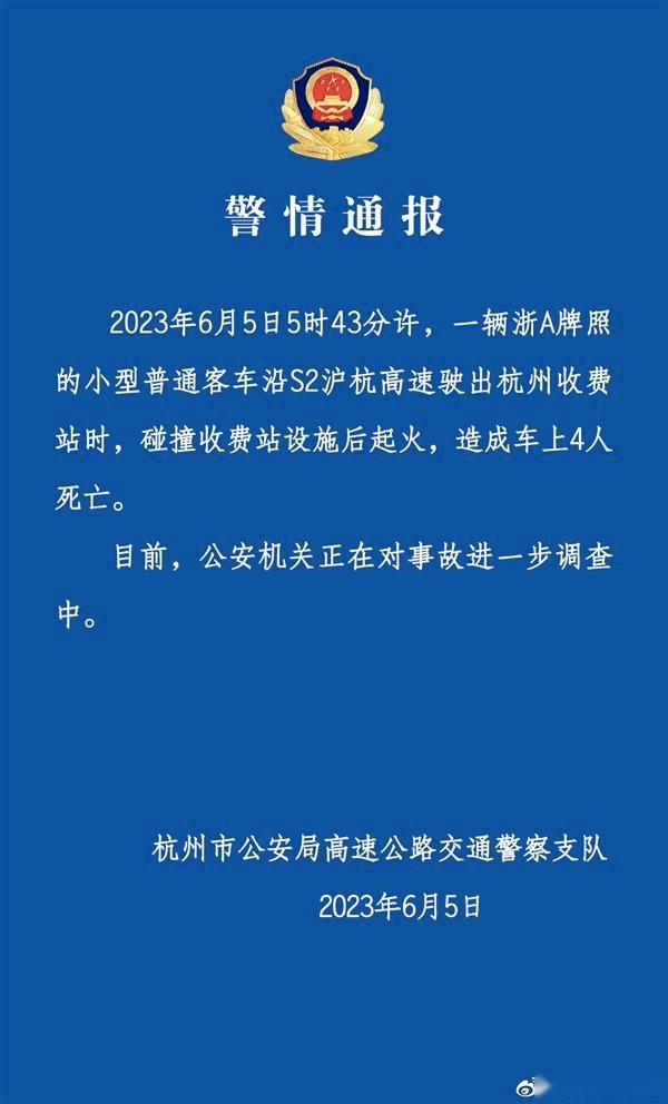 瞬间爆燃，大众新能源在收费站失控碰撞起火，4名驾乘无一人生还