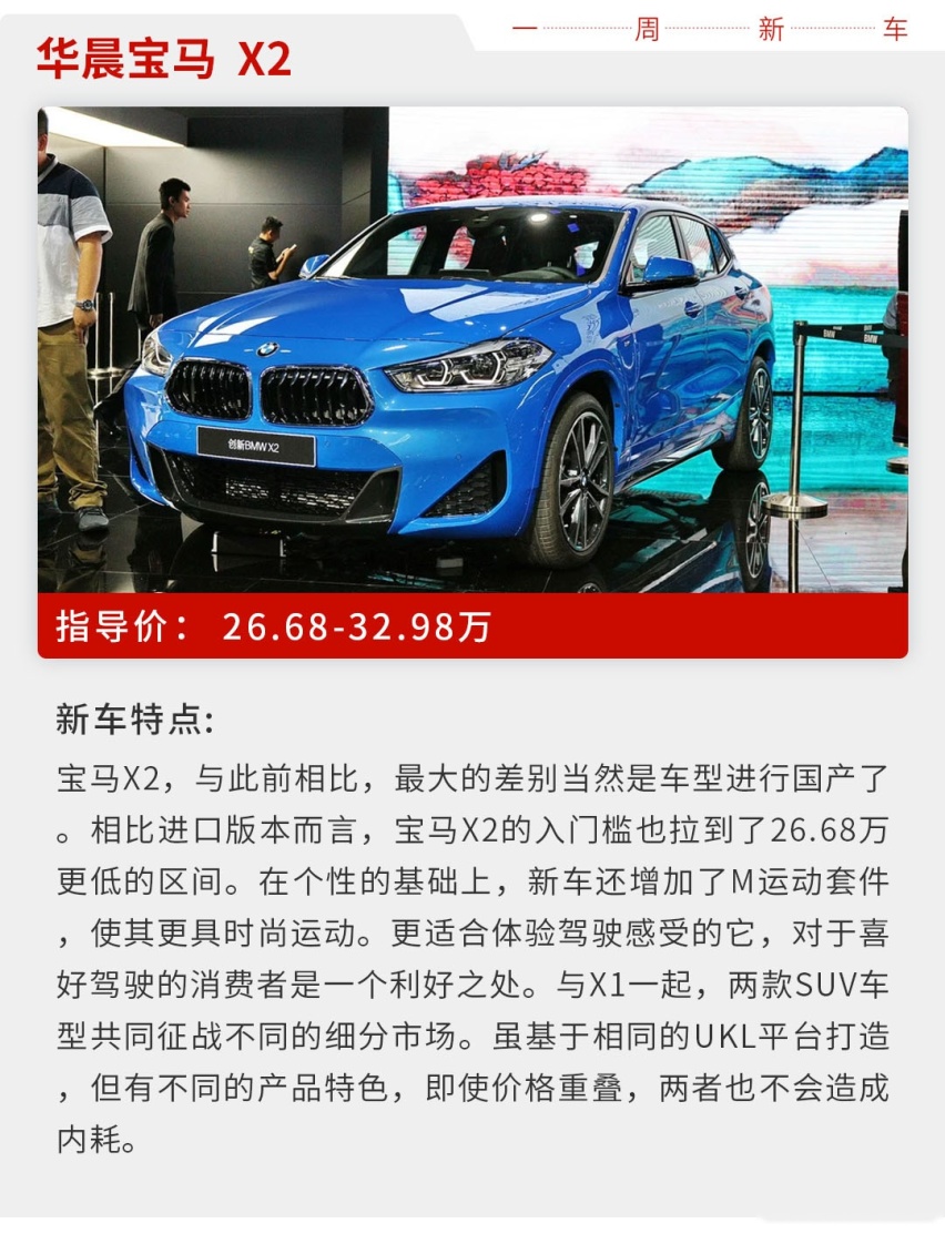 本周这几款上市新车太给力！过年回家随便开上一台都很成功
