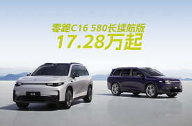 零跑C16上新，大6座+580公里纯电续航，17.28万起，值吗？