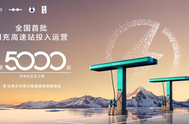 比亚迪第5000座闪充站暨全国首批闪充高速站投入运营