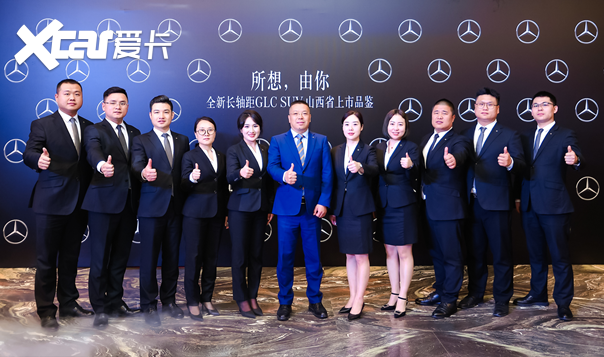 所想，由你  全新梅赛德斯-奔驰长轴距GLC SUV迎来山西省正式上市