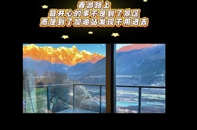 春游路上，最开心的事不是到了景区，而是到了加油站发现不用进去。