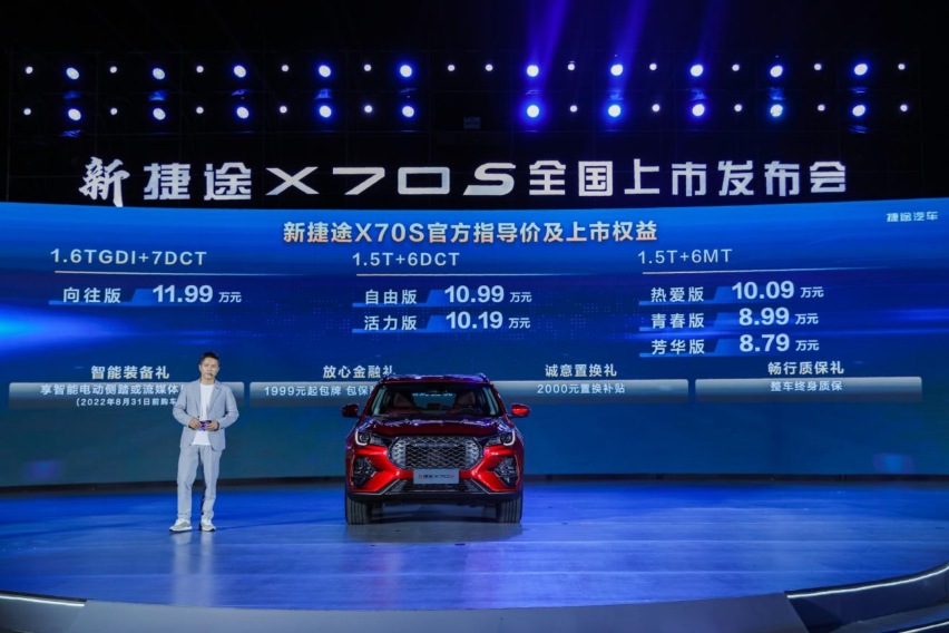 8.79万元起售，新捷途X70S引领家用大空间SUV的普惠新时代