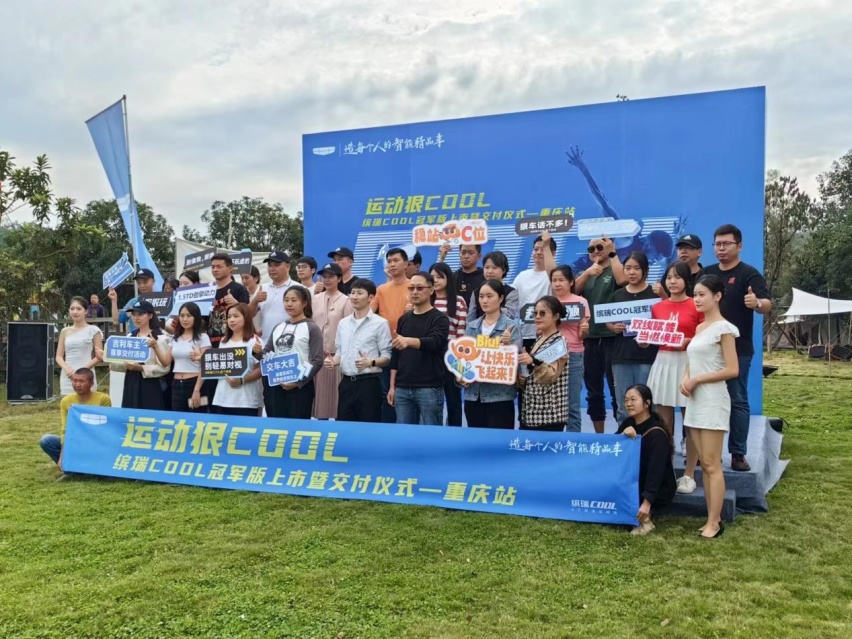 卷同级，8万也买冠军版！运动家轿吉利缤瑞COOL冠军版登陆重庆