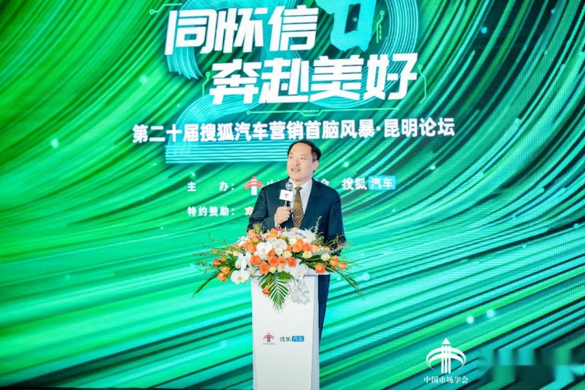 第二十届搜狐汽车营销首脑风暴·昆明论坛圆满举办
