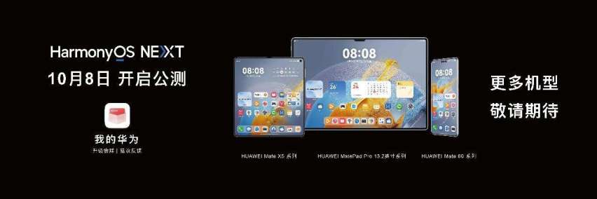 鸿蒙智行智界R7等多款新品亮相华为秋季全场景新品发布会