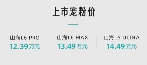 捷途山海L6综合1200km，再也不用担心续航焦虑？