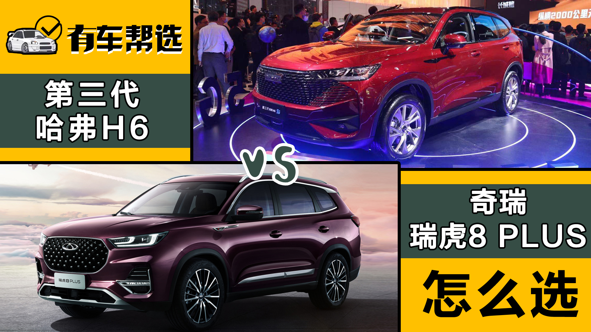 ISUV H6c8 PLUSԓ@ôx