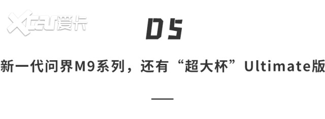 华为一口气甩出五张王炸！从22万到50万包场新问界M9领衔(图46)