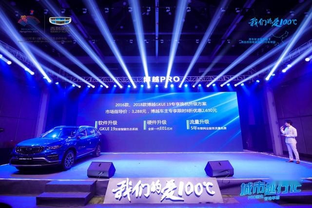 售价9.88万-15.68万元，吉利博越PRO华南区域上市