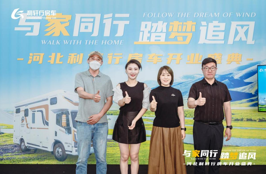 石家庄爱玩房车的好去处 河北利轩行房车盛大开业