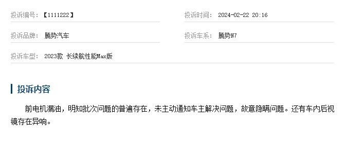 315|腾势N7要出新款？先把现存的问题解决！