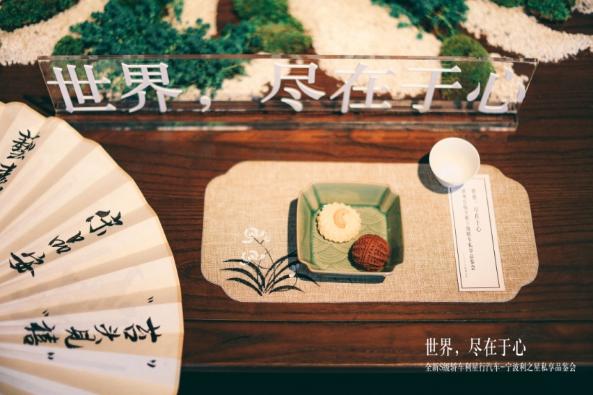 世界,尽在于心 全新梅赛德斯-奔驰S级轿车私享品鉴圆满落幕