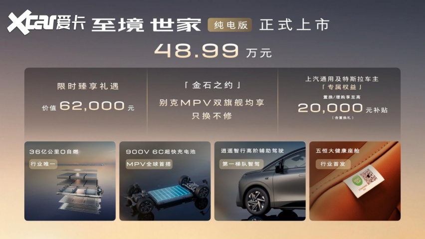 售价48.99万元，“别墅级新能源旗舰MPV”至境世家纯电版上市