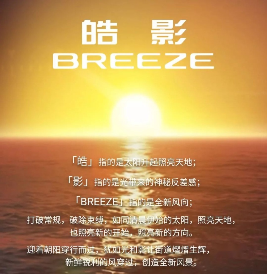 命名为皓影，广本全新SUV中文正式发布！